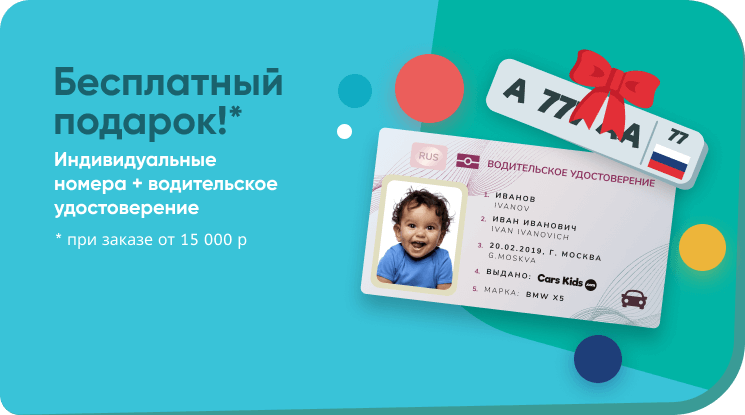 Права в подарок